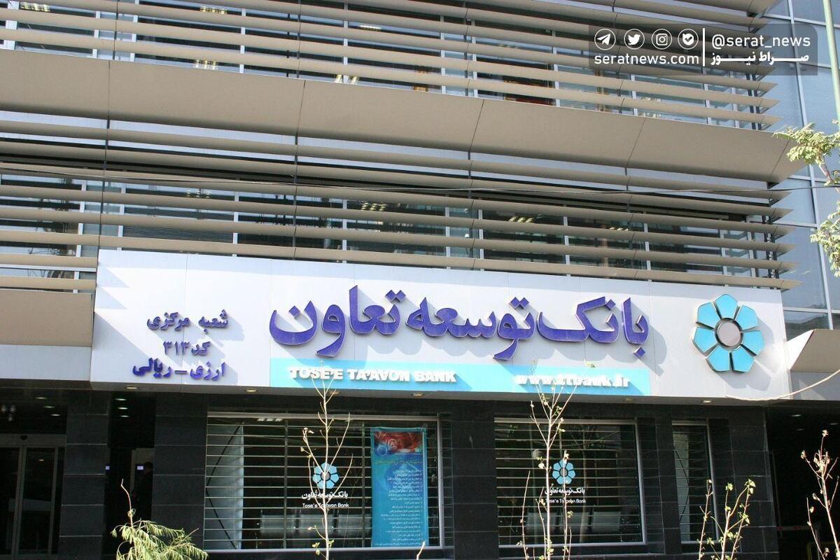 تسهیلات کلان بانک توسعه تعاون به یک شرکت ورشکسته + اسناد