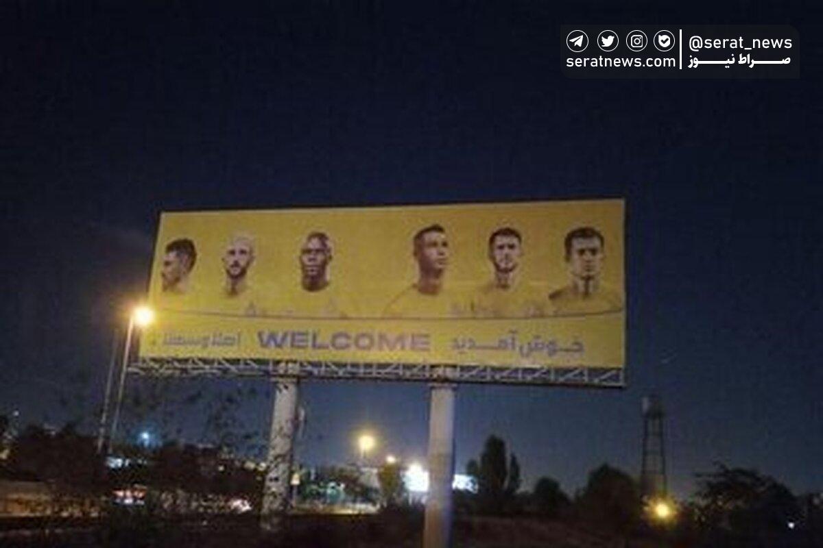 پیام معنادار باشگاه النصر از حضور در ایران