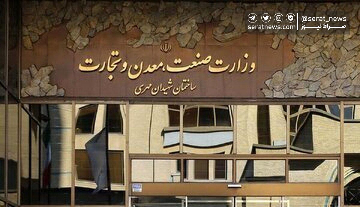 اطلاعیه جدید وزارت صمت درباره انتخابات اتاق بازرگانی