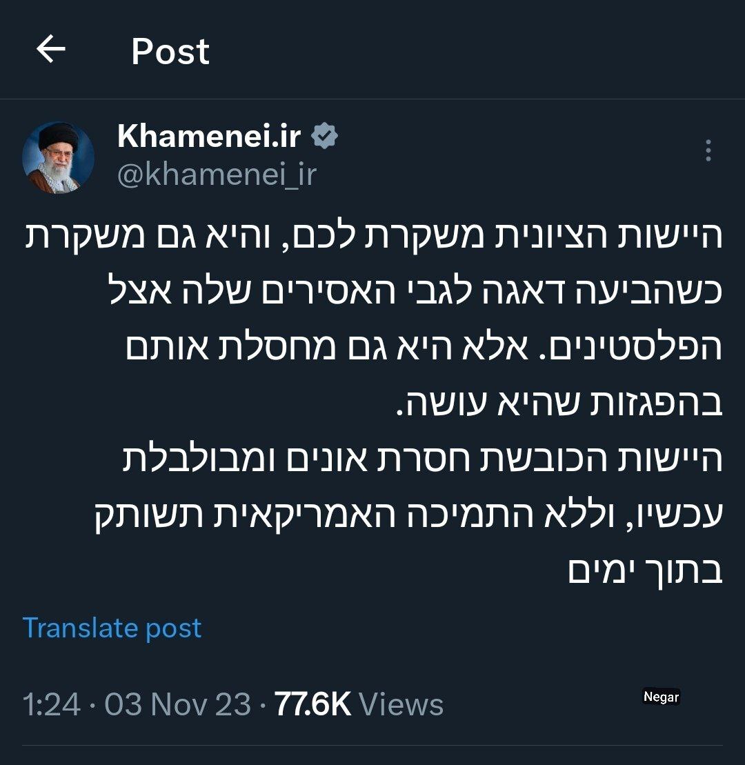 هشدار رهبری در ساعت شهادت سردار سلیمانی به اسراییلی ها در یک توئیت عبری