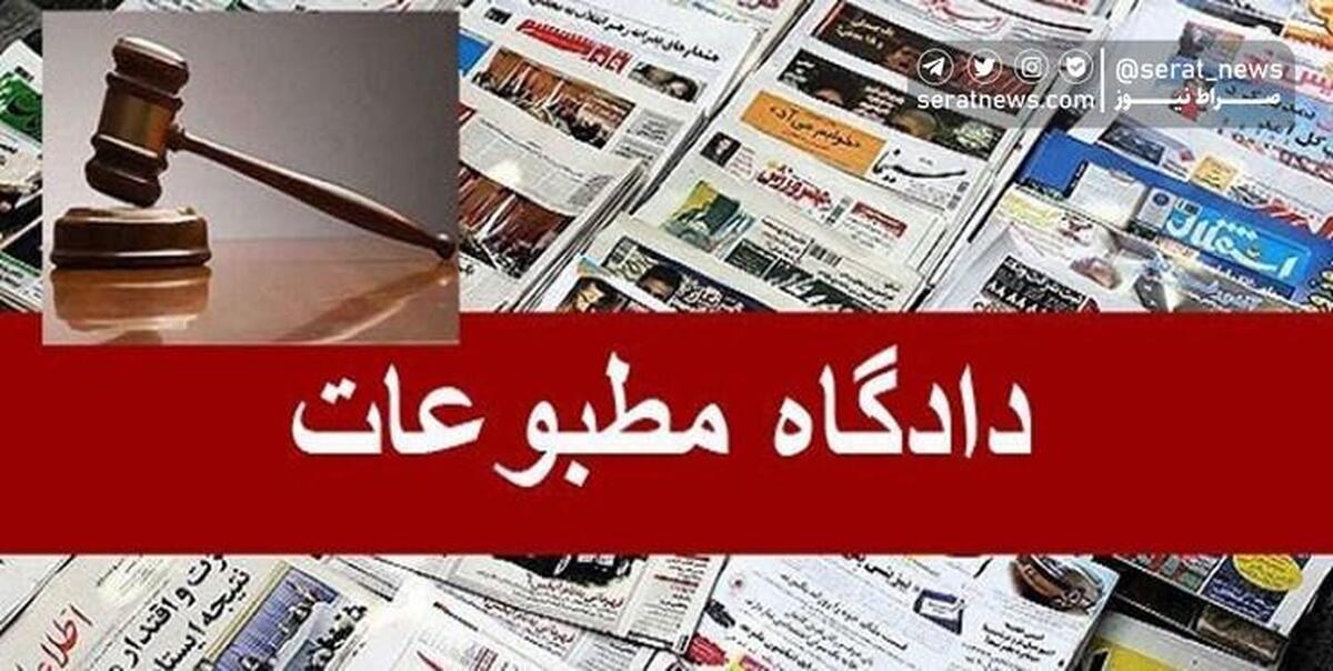 اسامی اعضای هیأت منصفه دادگاه‌های سیاسی و مطبوعاتی استان تهران اعلام شد
