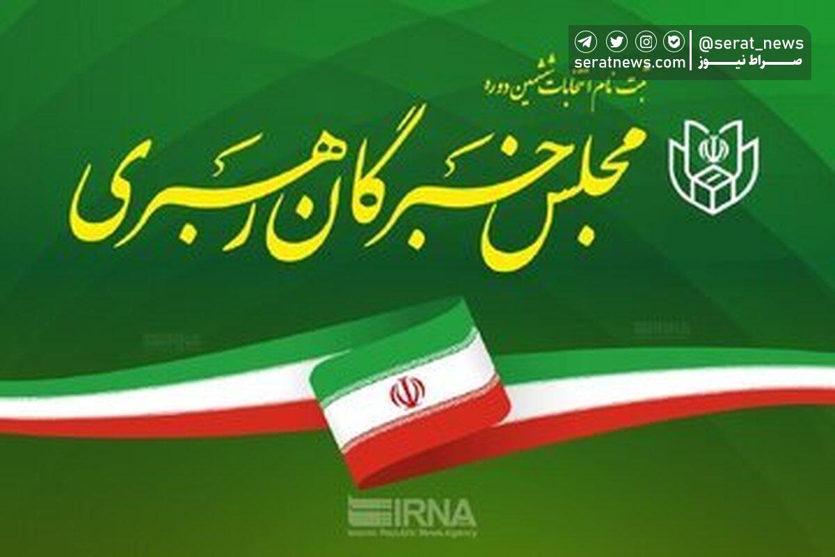 زمان برگزاری آزمون ششمین دوره انتخابات مجلس خبرگان رهبری