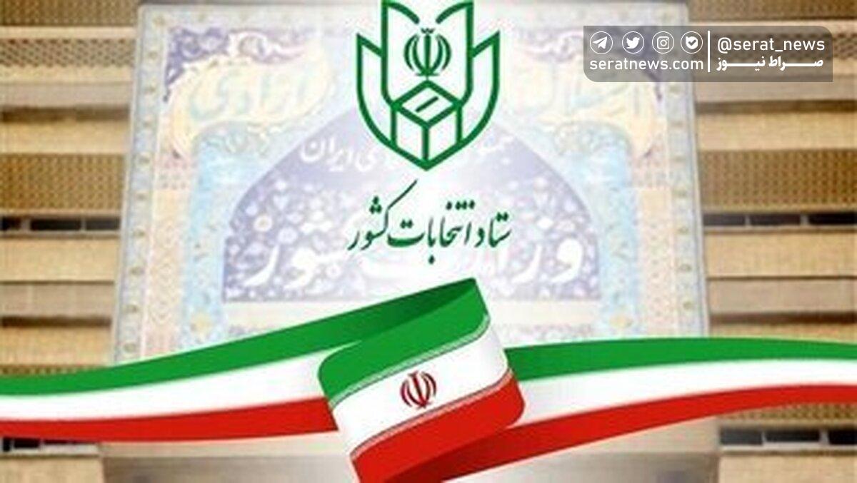 چند نفر در تهران تایید یا رد صلاحیت شدند؟
