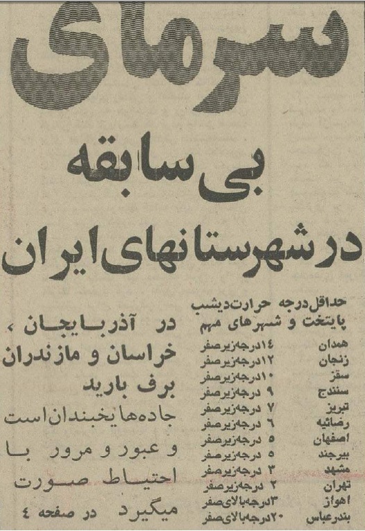 تهران ۶۰ سال پیش، نیمه آبان سفیدپوش شد/ عکس