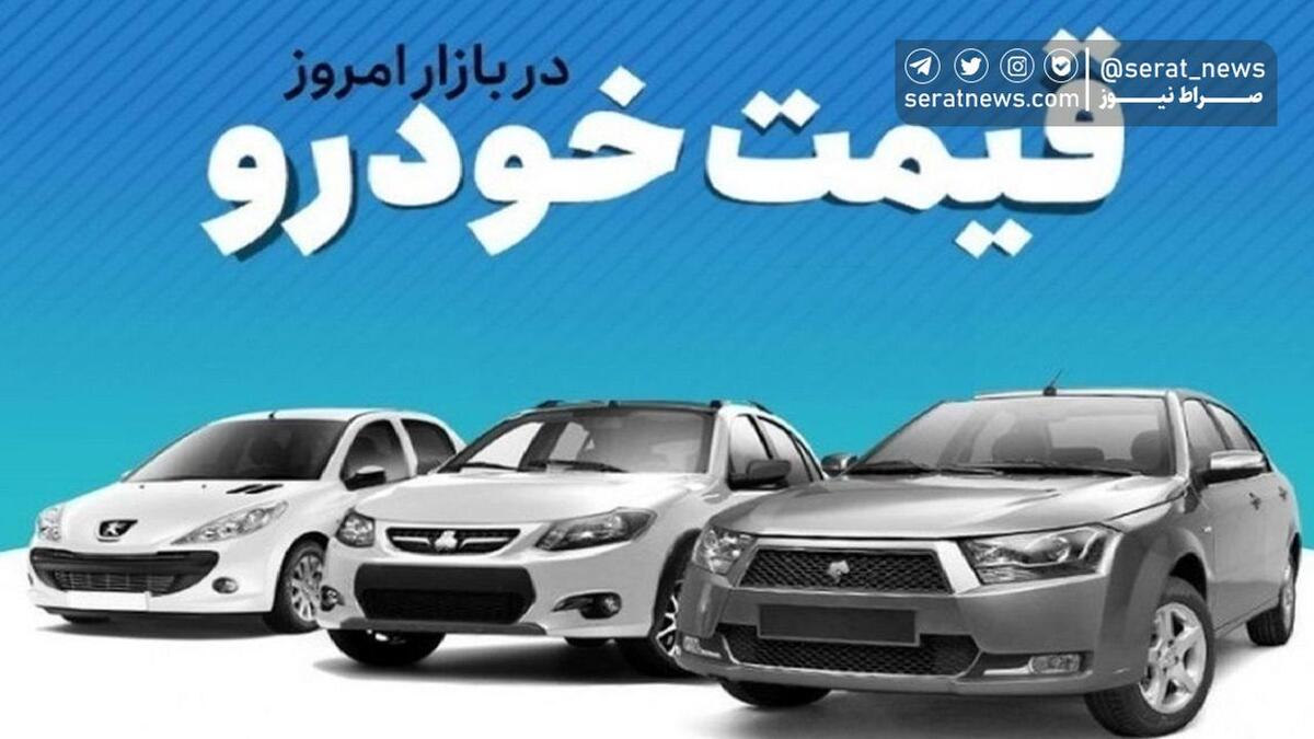 قیمت خودرو در بازار آزاد