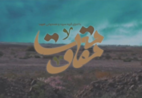 فیلم / نماهنگ 
