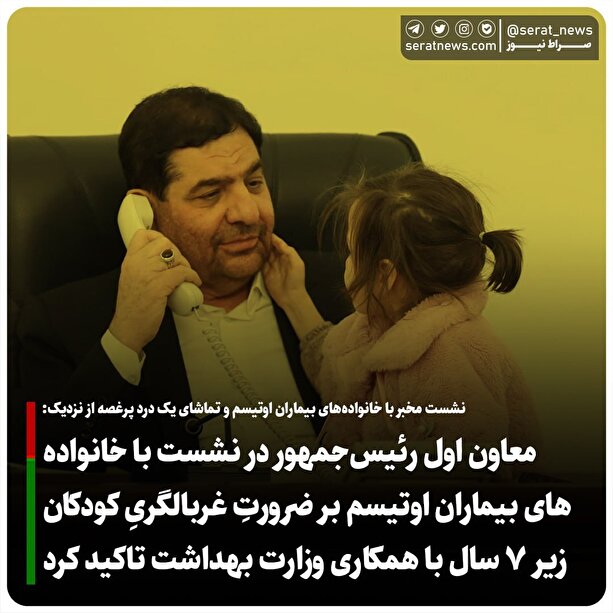 فیلم/ نشست مخبر با خانواده‌های بیماران اوتیسم و تماشای یک درد پرغصه از نزدیک