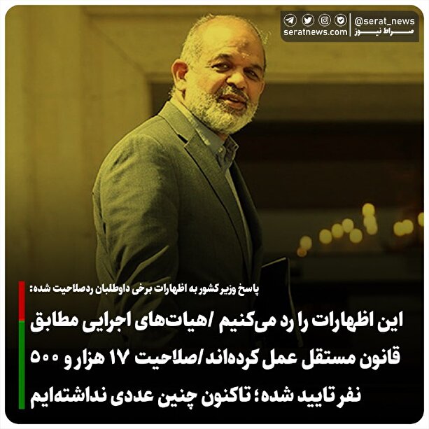 هیات‌های اجرایی مطابق قانون مستقل عمل کرده‌‌اند/صلاحیت حدود ۱۷ هزار و ۵۰۰ نفر در هیات‌های اجرایی تایید شد
