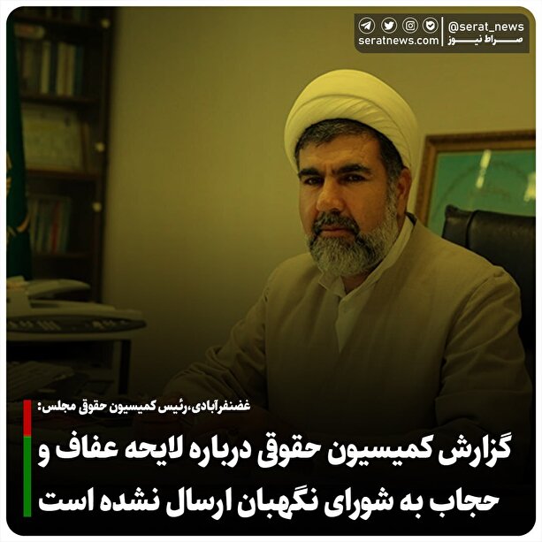 وضعیت لایحه حجاب در مجلس