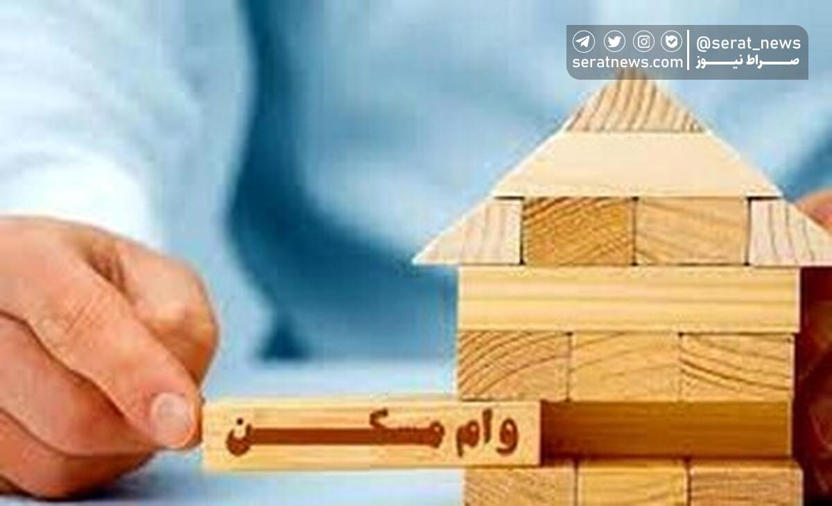 رقم وام مسکن برای این افراد افزایش یافت
