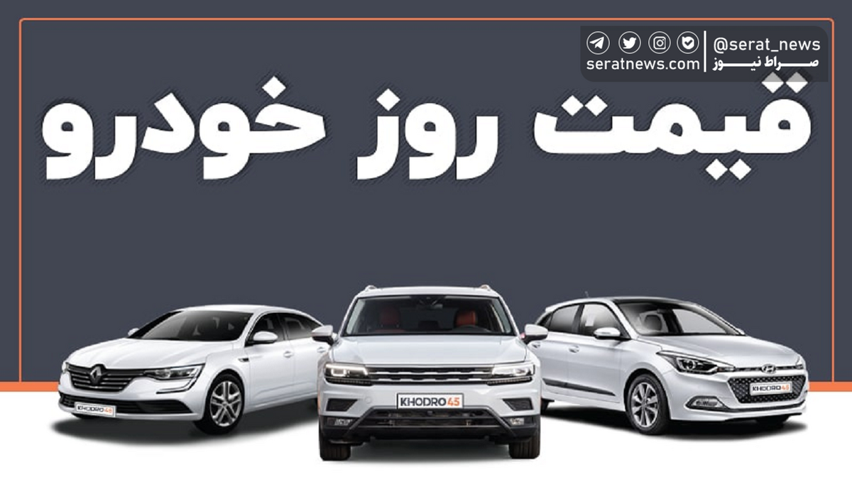 قیمت خودرو در بازار آزاد