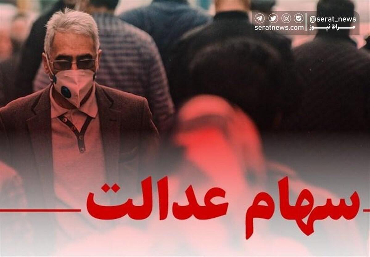 سامانه انتقال سهام متوفیان سهام عدالت به وراث رونمایی می شود