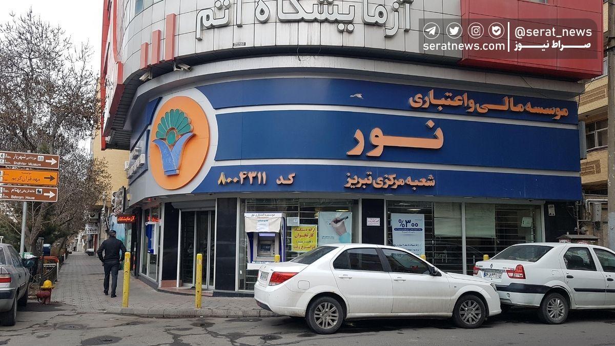 شعب موسسه اعتباری نور با بانک ملی ایران ادغام شد