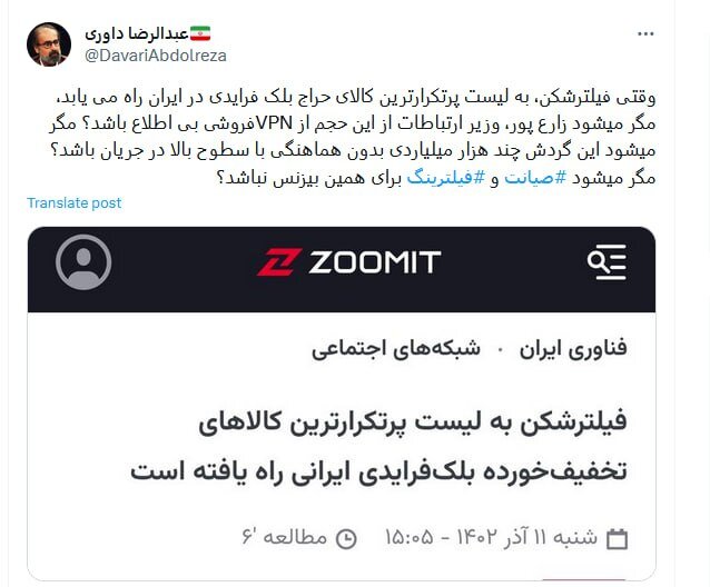 انتقاد عبدالرضا داوری از وزیر ارتباطات:« مگر می‌شود وزیر ارتباطات از این حجم از VPNفروشی بی‌اطلاع باشد؟»