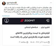 انتقاد عبدالرضا داوری از وزیر ارتباطات: «مگر می‌شود وزیر ارتباطات از این حجم از VPN فروشی بی‌اطلاع باشد؟»