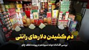 فیلم / دم کشیدن دلار‌های رانتی