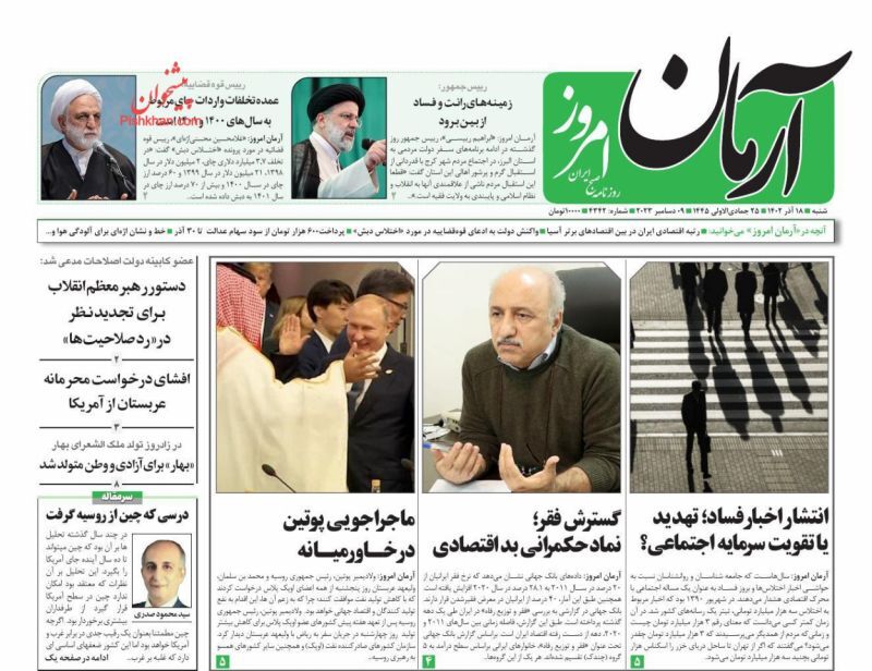 تصاویر / صفحه نخست روزنامه‌های شنبه ۱۸ آذر ۱۴۰۲