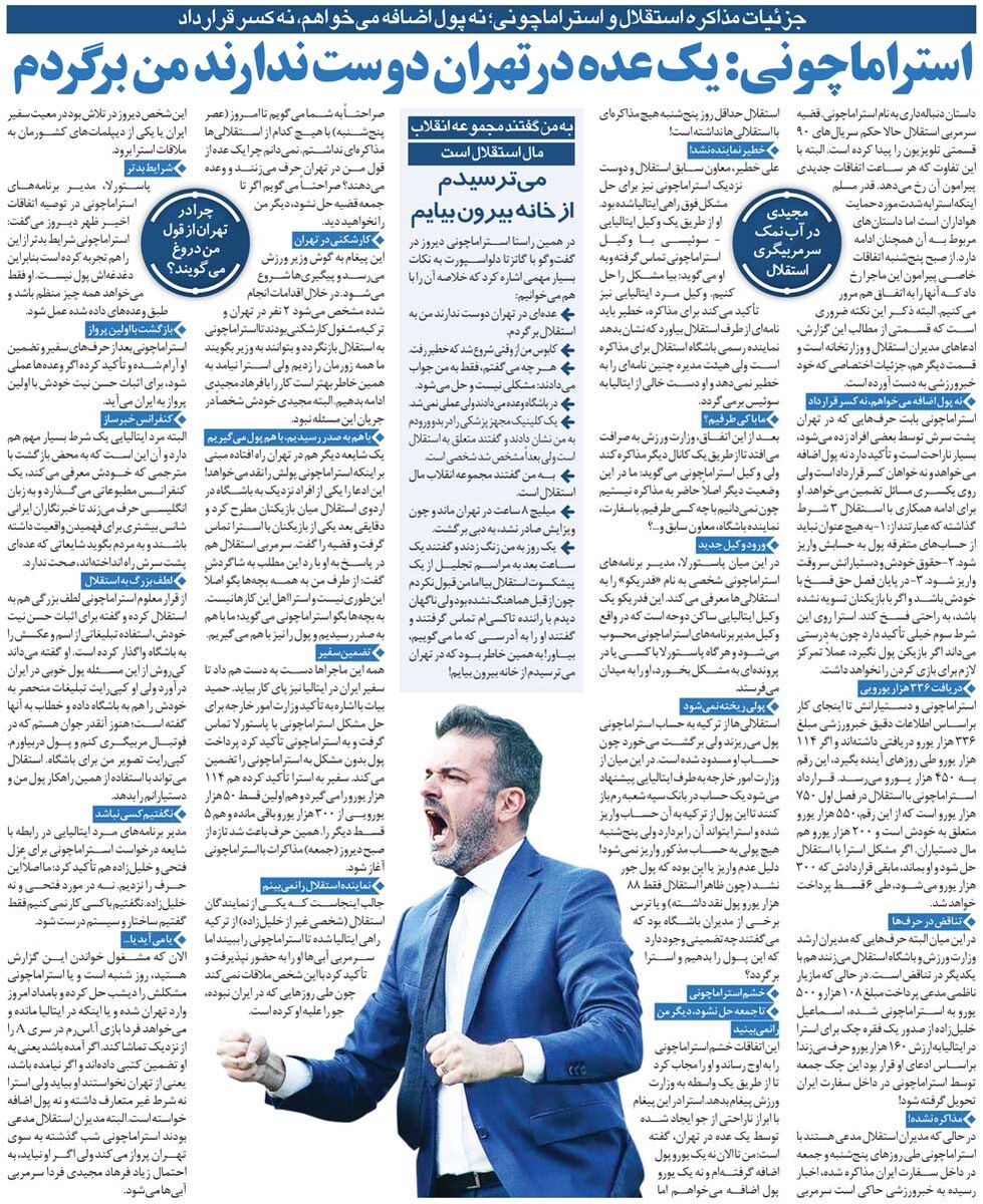 خبرورزشی‌گردی| استراماچونی: یک عده دوست ندارند من به استقلال برگردم/ در تهران می‌ترسیدم از خانه بیرون بیایم!