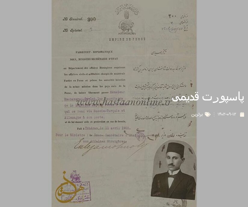 پاسپورت قدیمی دوران قاجار +عکس