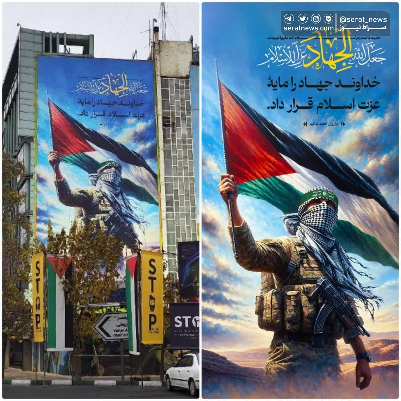 دیوارنگاره میدان فلسطین با طرحی از مجاهدین فلسطینی رونمایی شد