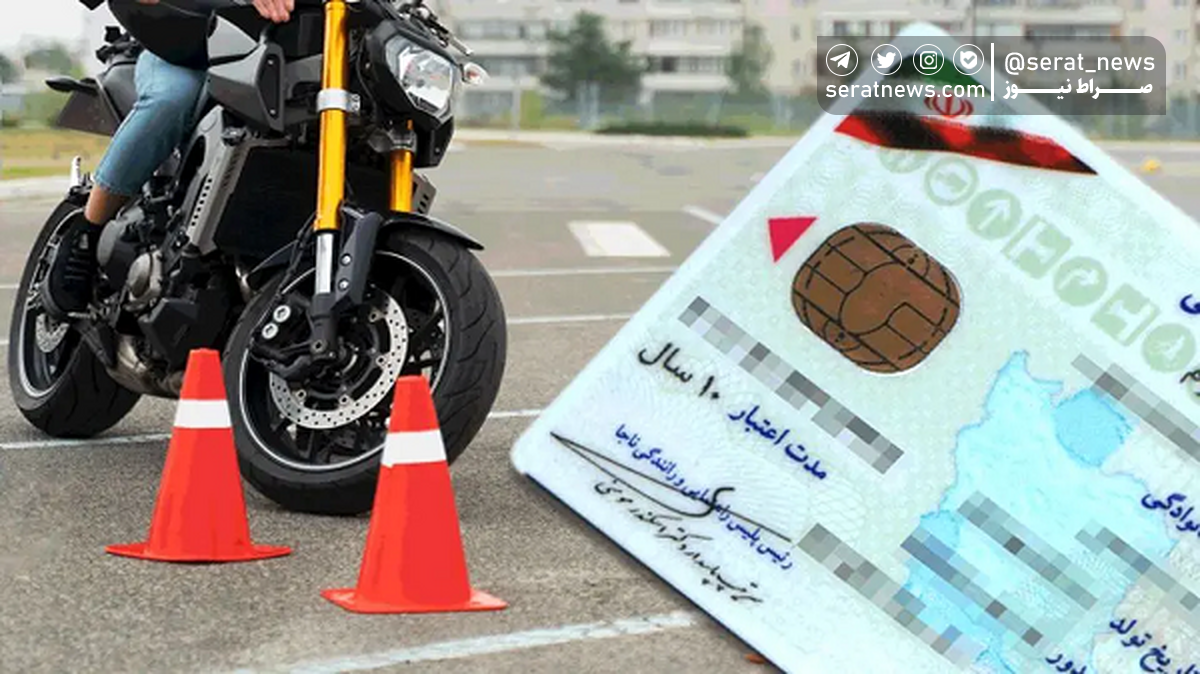 جزئیات جدید درباره گواهینامه آسان موتورسیکلت