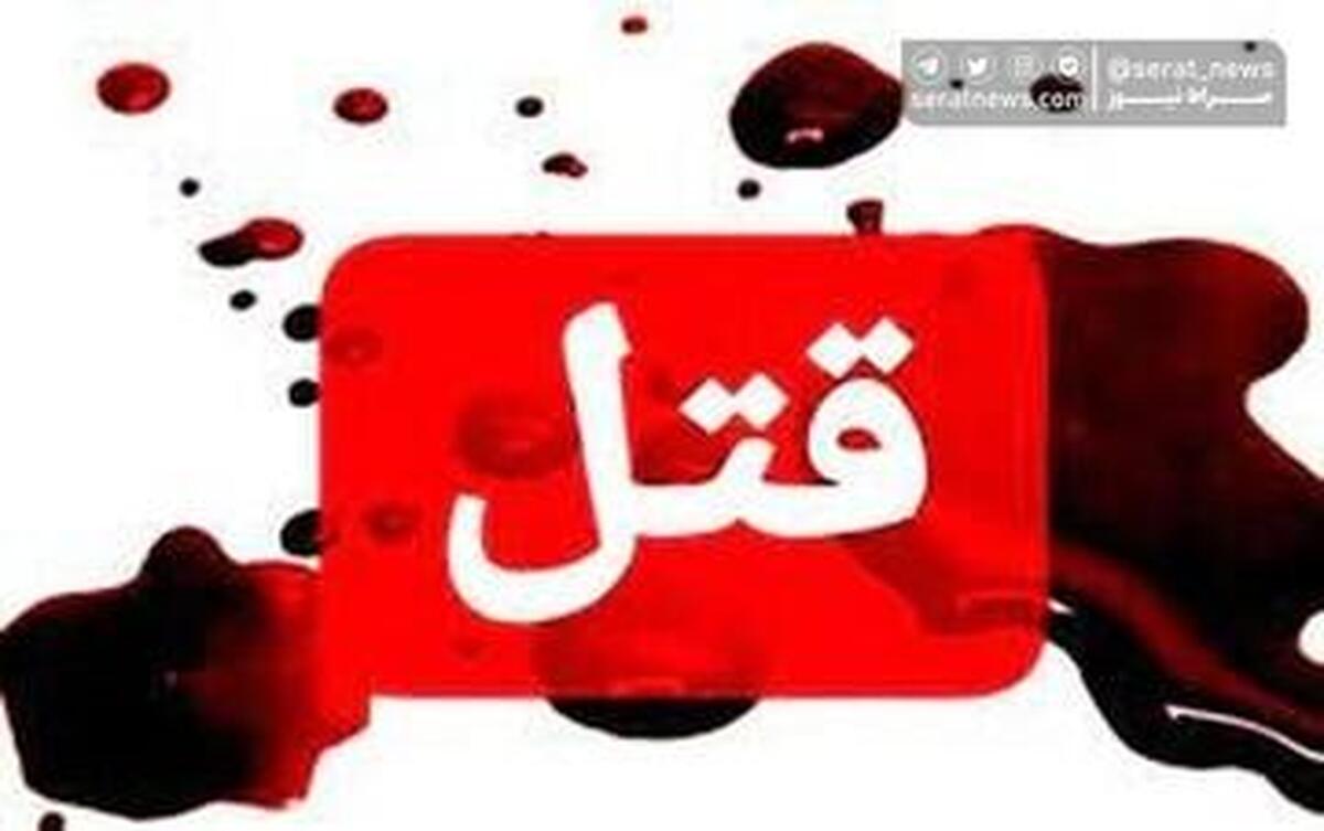 قتل همسایه به خاطر فشار آب