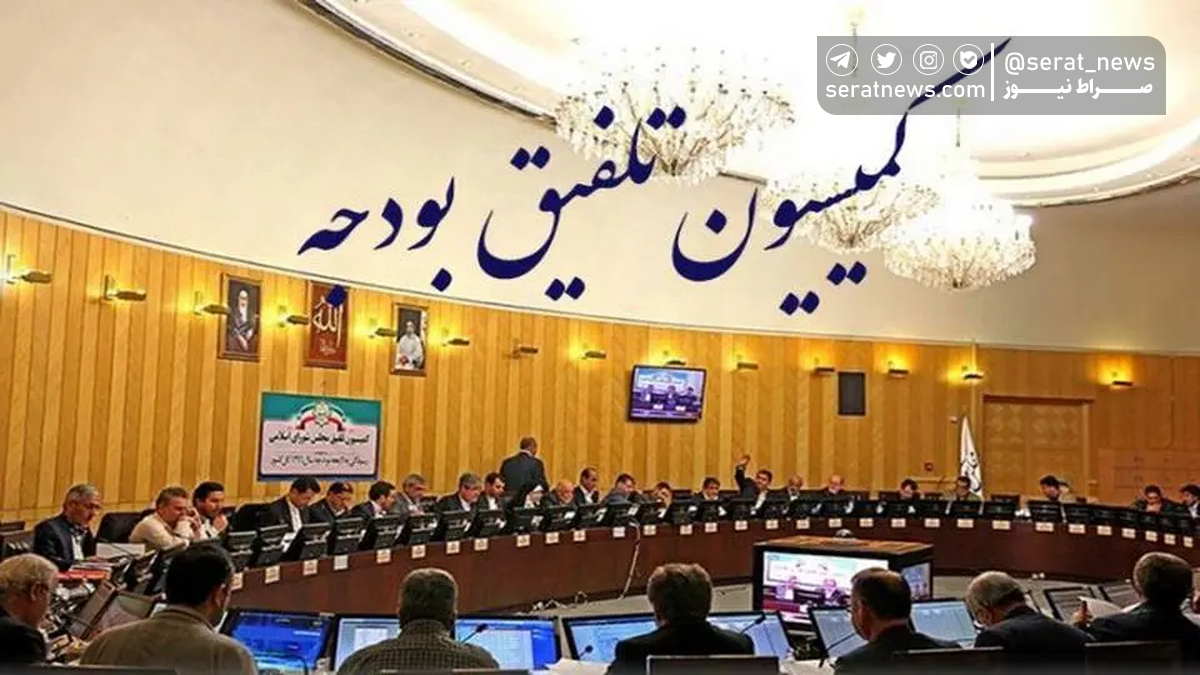تصویب کلیات لایحه اصلاحیه بودجه در کمیسیون تلفیق