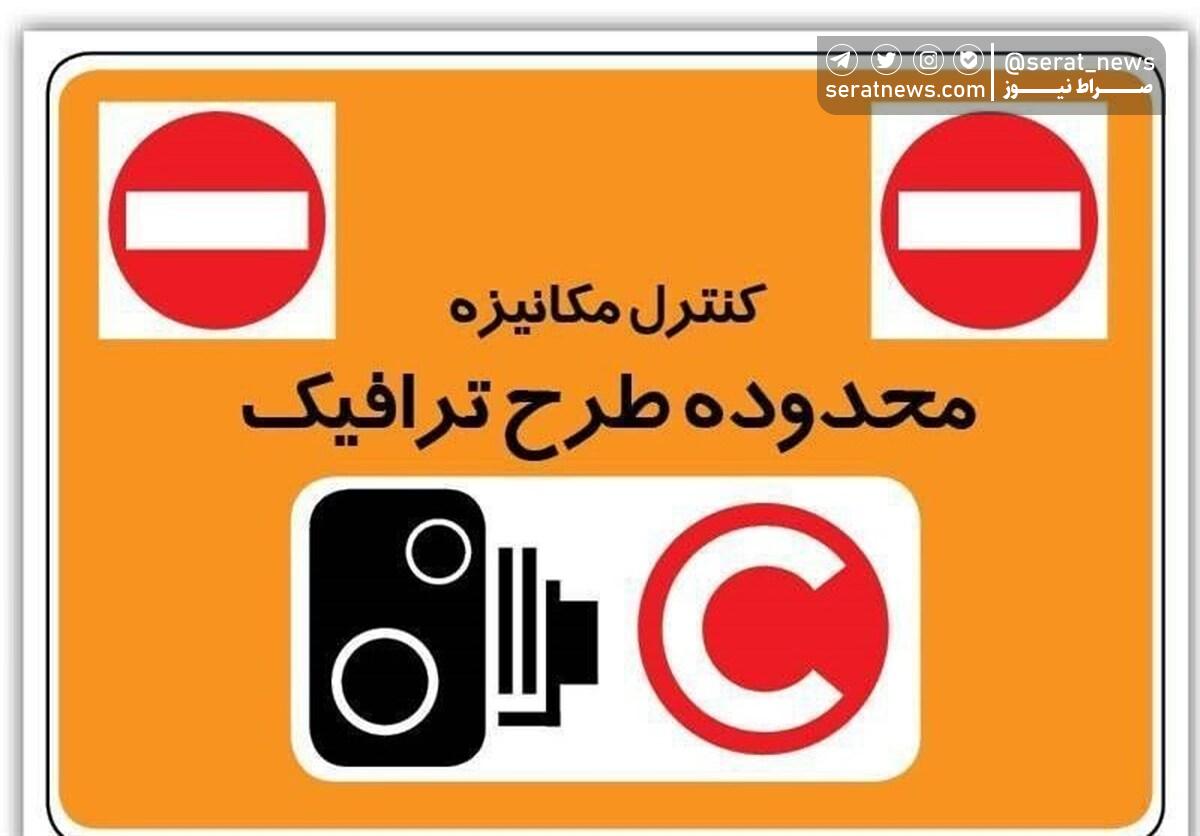 محدوده طرح ترافیک تغییر می‌کند؟