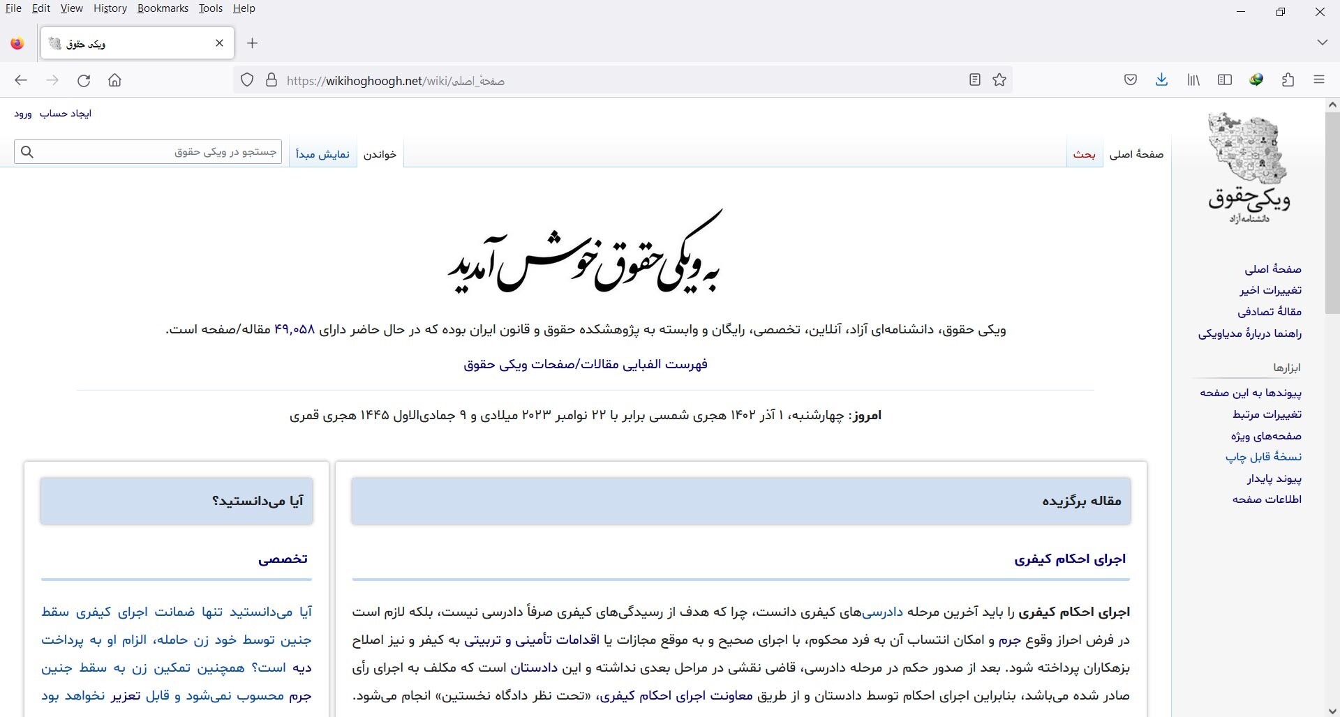 ویکی حقوق؛ پلی به سوی دسترسی همگانی به دانش حقوق ویکی حقوق؛ پلی به سوی دسترسی همگانی به دانش حقوق