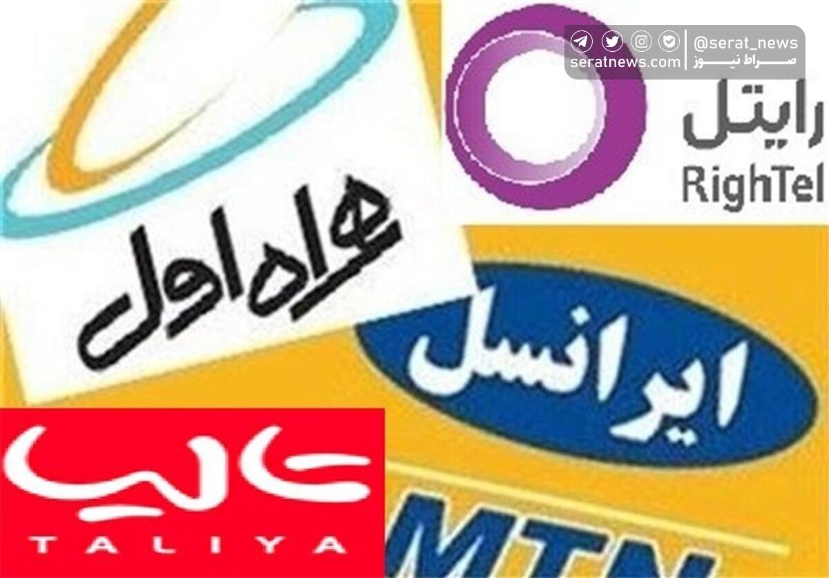 اپراتورهای تلفن همراه ملزم به ارائه بسیته های اینترنتی متنوع شدند