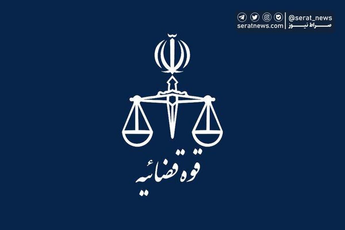 بنیاد تعاون و رفاه کارکنان قوه قضاییه تاسیس شد