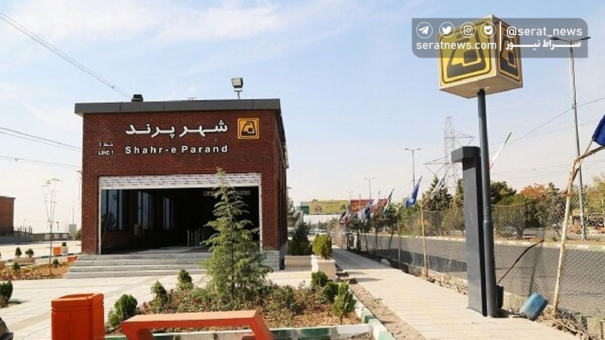 آغاز پذیرش مسافر در ایستگاه مترو پرند از فردا