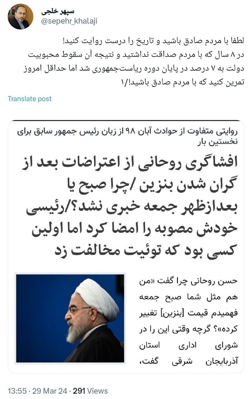 حسن روحانی: من واقعا از زیرنویس شبکه خبر فهمیدم بنزین گران شده/ رئیس اطلاع رسانی دولت خطاب به روحانی: با مردم صادق باشید، همین دروغگویی‌هاست که باعث رد صلاحیت می‌شود