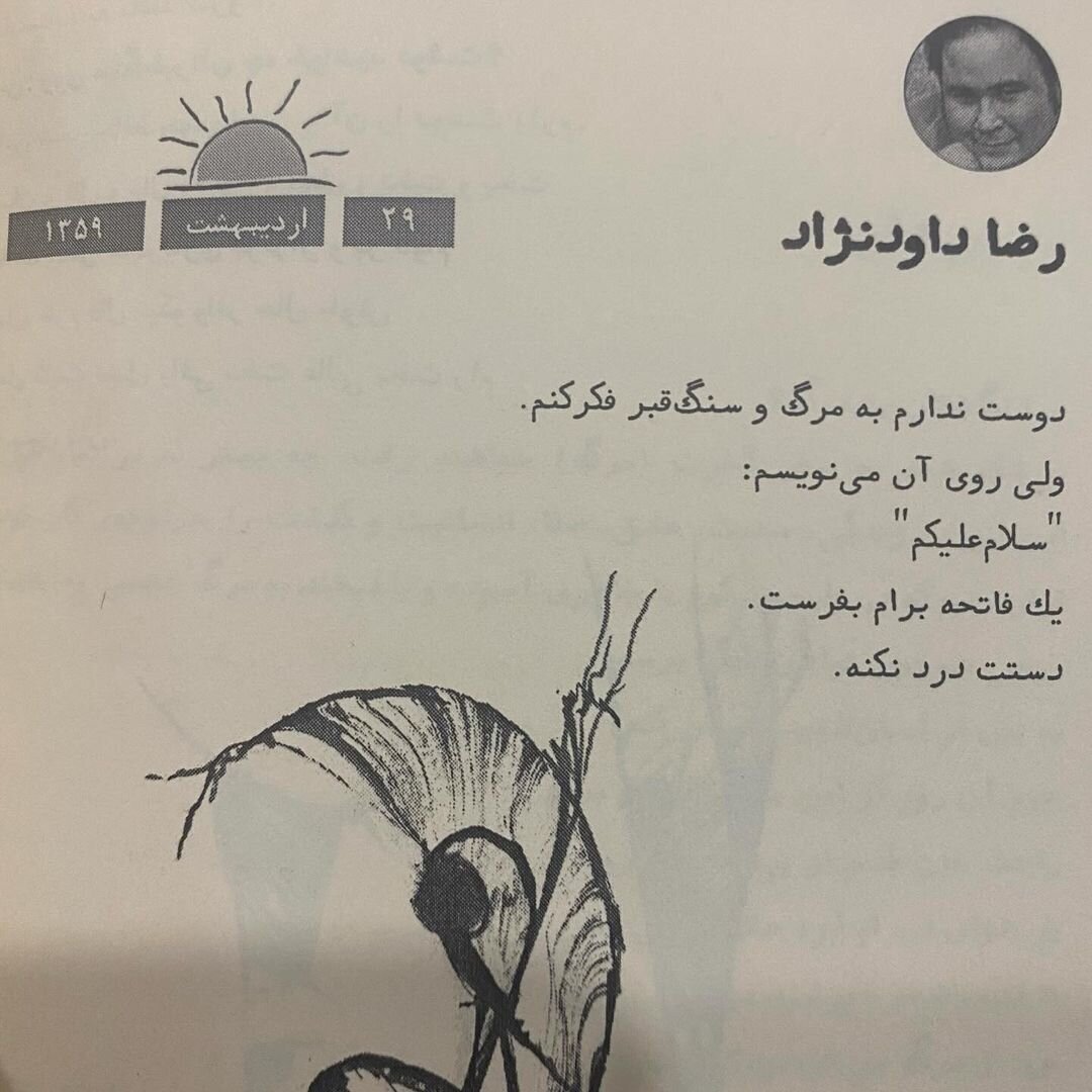 (ویدیو) نوشته عجیب رضا داوودنژاد برای سنگ قبرش