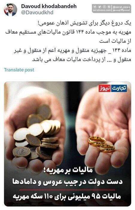  سازمان مالیاتی کشور: مهریه مالیات ندارد