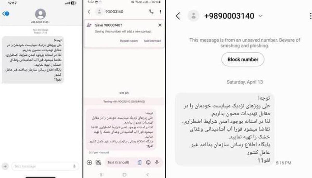 تکذیب پیامک جعلی منتسب به پدافند غیرعامل