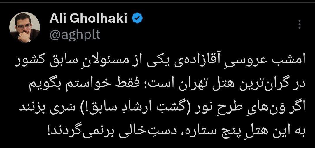 عکس/ عروسی یک آقازاده‌ی شاخص در گران‌ترین هتل ایران!
