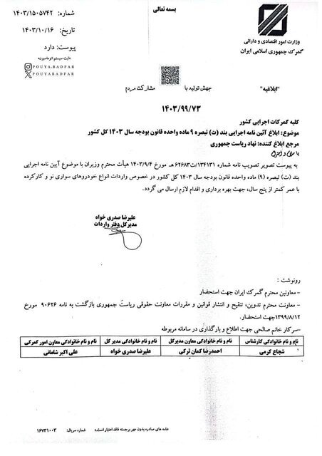 آیین نامه اجرایی واردات خودرو ابلاغ شد آیین نامه اجرایی واردات خودرو ابلاغ شد
