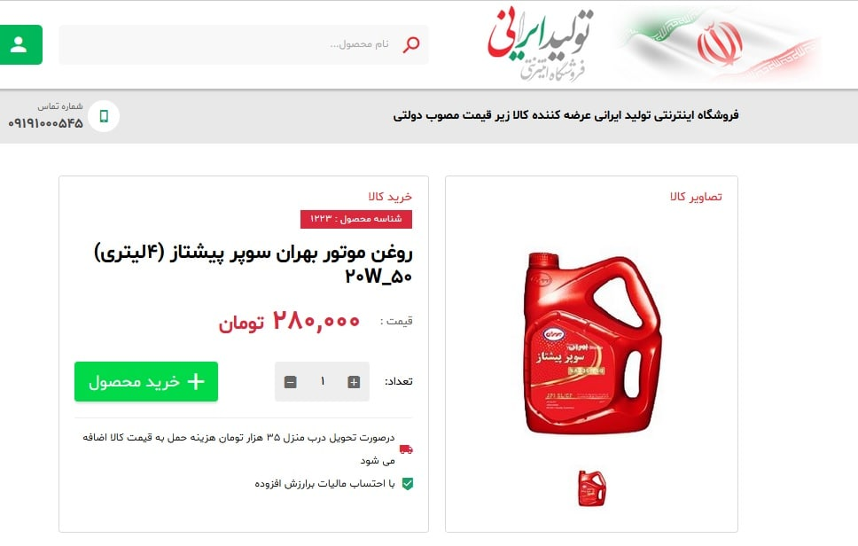 روغن موتور ارزان از کجا بخریم؟ روغن موتور ارزان از کجا بخریم؟