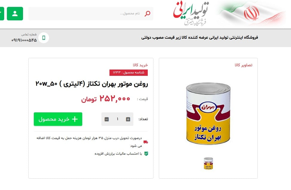 روغن موتور ارزان از کجا بخریم؟ روغن موتور ارزان از کجا بخریم؟