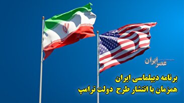 مصاحبه صلحآمیز پزشکیان و برنامه ۱۰۰ روزه مشاوران به ترامپ علیه ایران / چه کسی بهترین راه را پیشنهاد میدهد؟ (فیلم) مصاحبه صلحآمیز پزشکیان و برنامه ۱۰۰ روزه مشاوران به ترامپ علیه ایران / چه کسی بهترین راه را پیشنهاد میدهد؟ (فیلم)