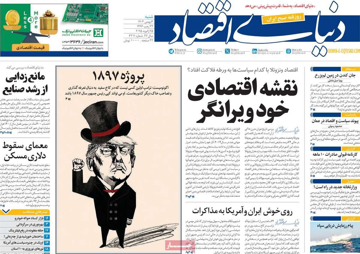 صفحه اول روزنامه‌های شنبه ۶ بهمن ۱۴۰۳