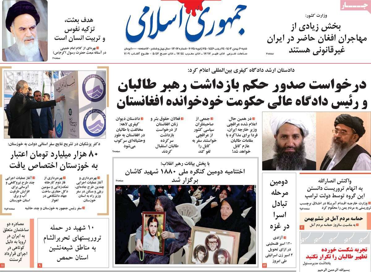 صفحه اول روزنامه‌های شنبه ۶ بهمن ۱۴۰۳
