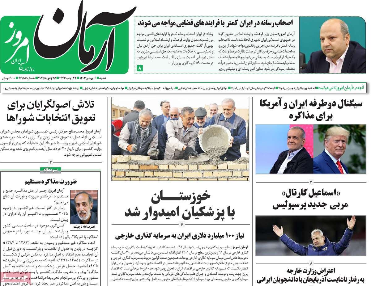 صفحه اول روزنامه‌های شنبه ۶ بهمن ۱۴۰۳