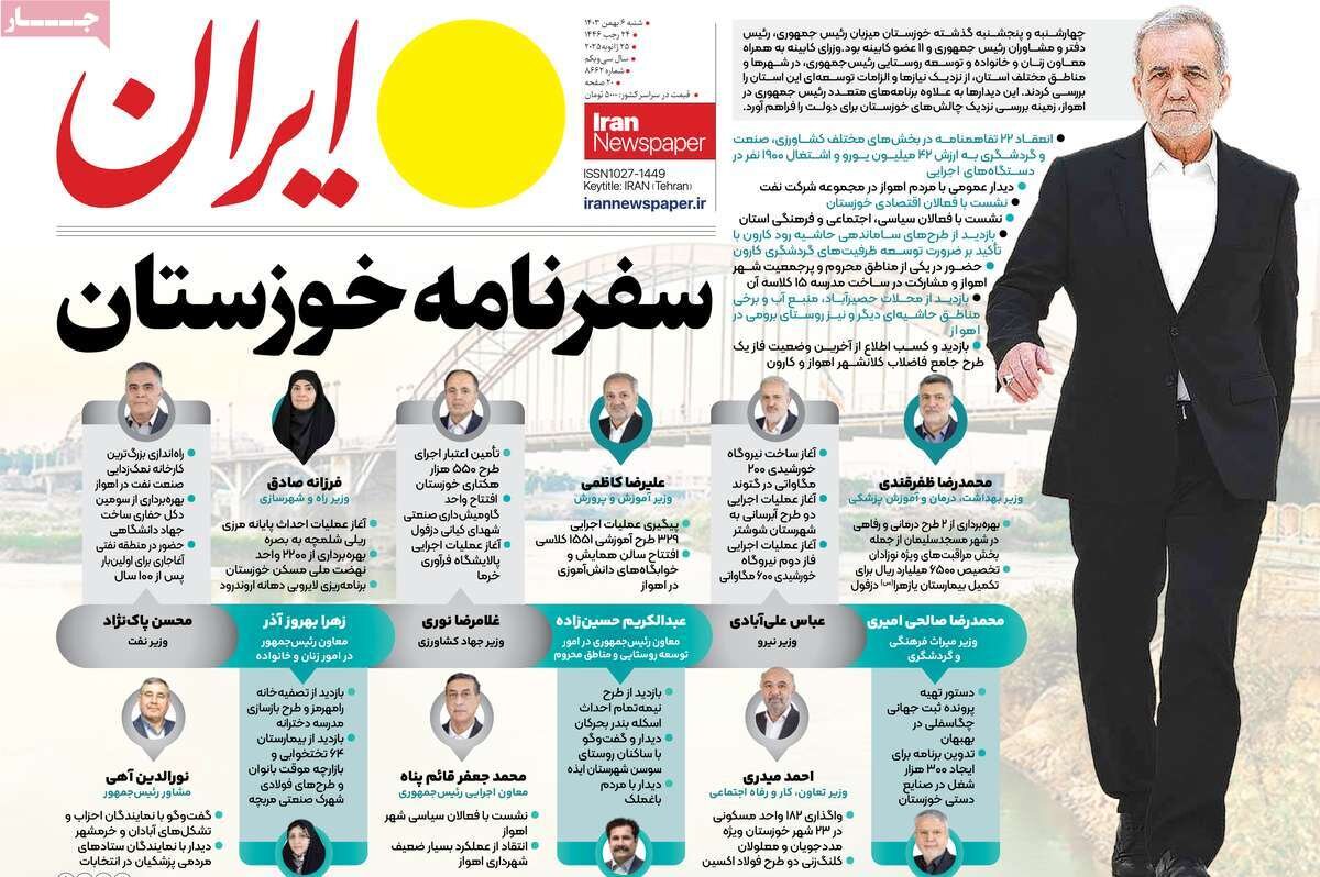 صفحه اول روزنامه‌های شنبه ۶ بهمن ۱۴۰۳