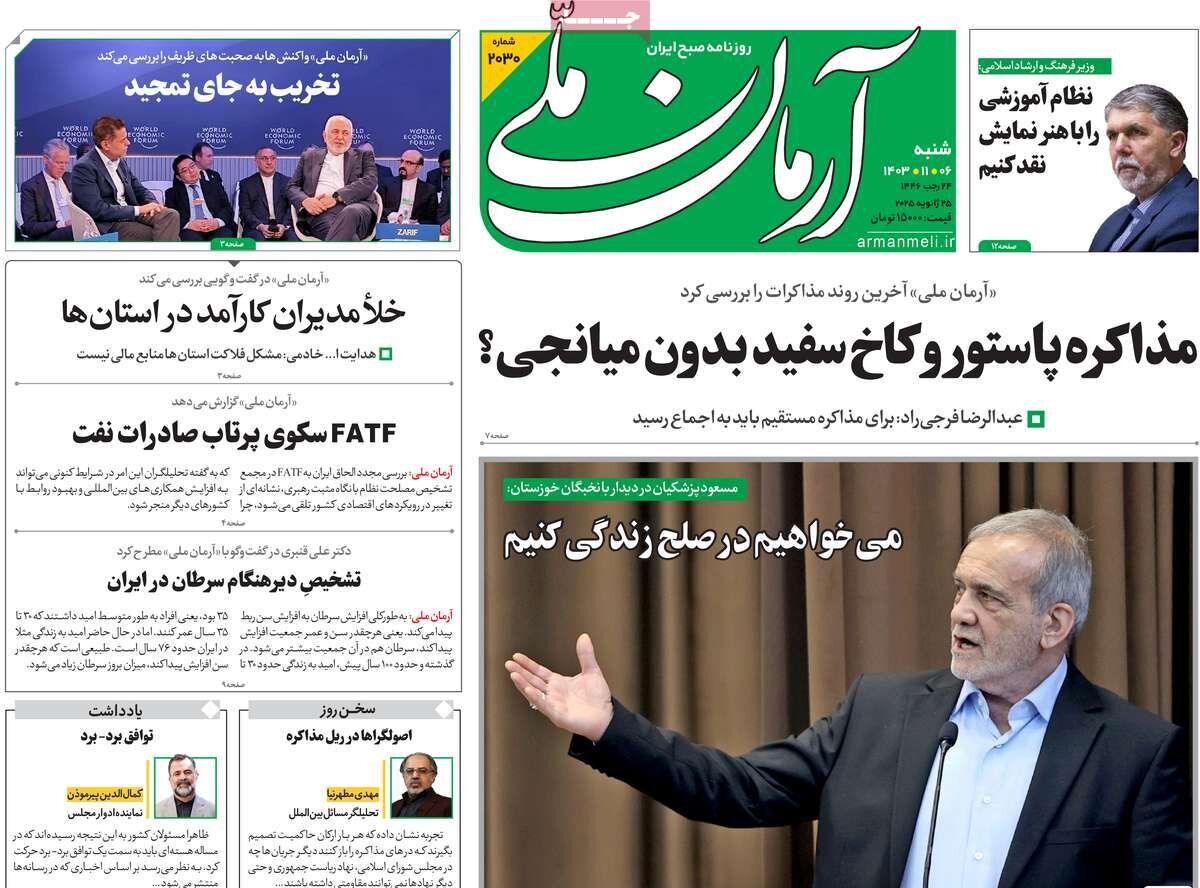 صفحه اول روزنامه‌های شنبه ۶ بهمن ۱۴۰۳