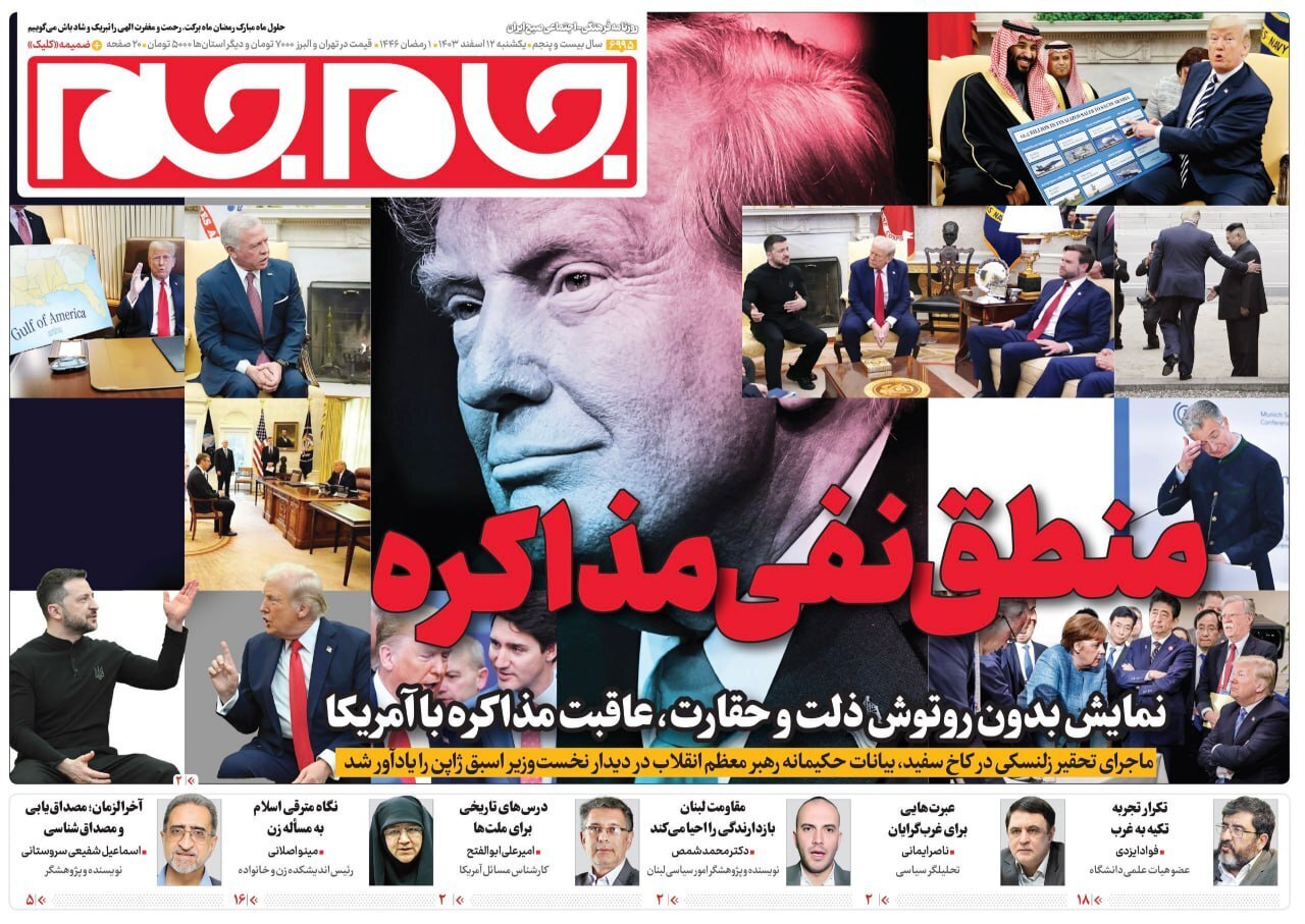 صفحه نخست روزنامه‌ها امروز یکشنبه ۱۲ اسفند