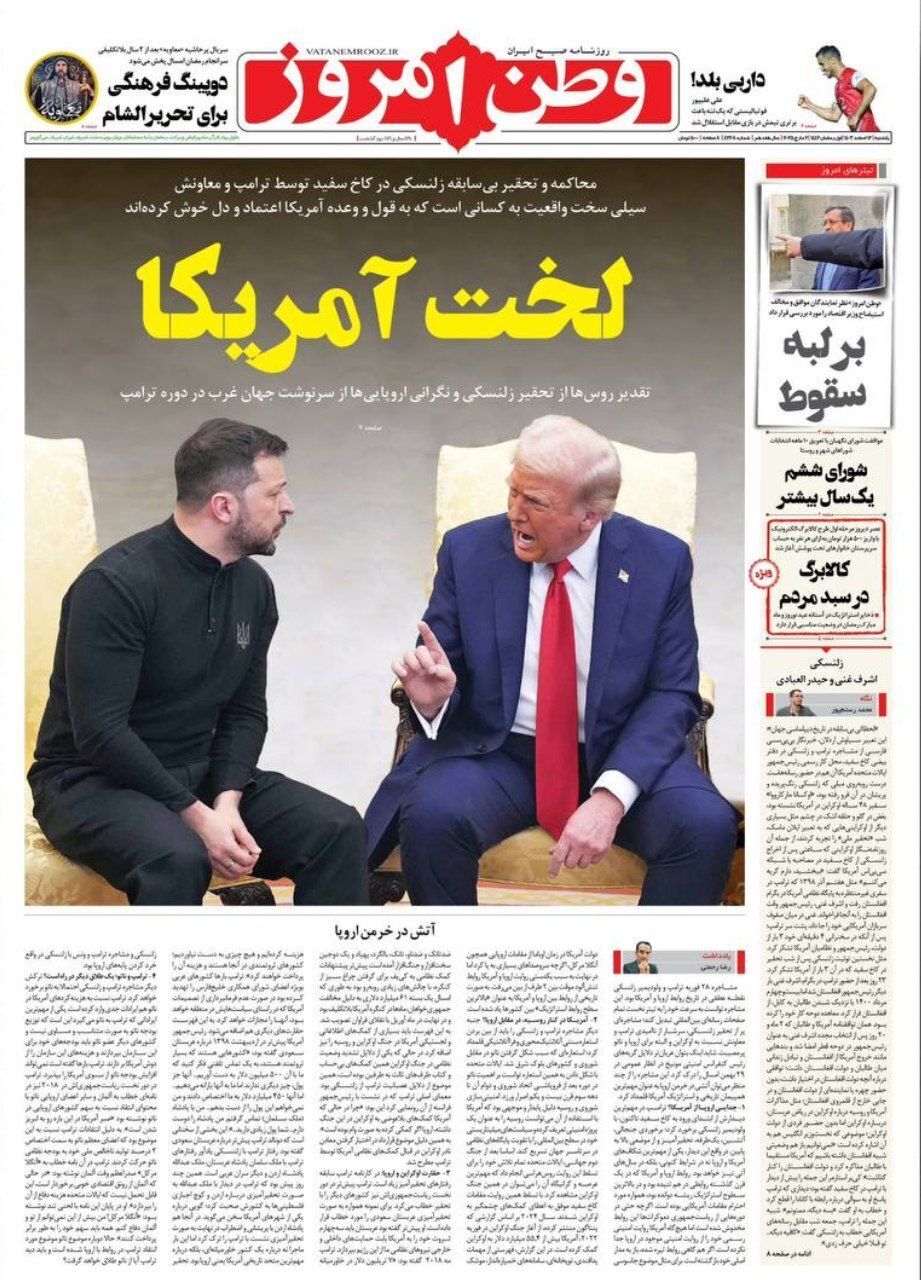 صفحه نخست روزنامه‌ها امروز یکشنبه ۱۲ اسفند