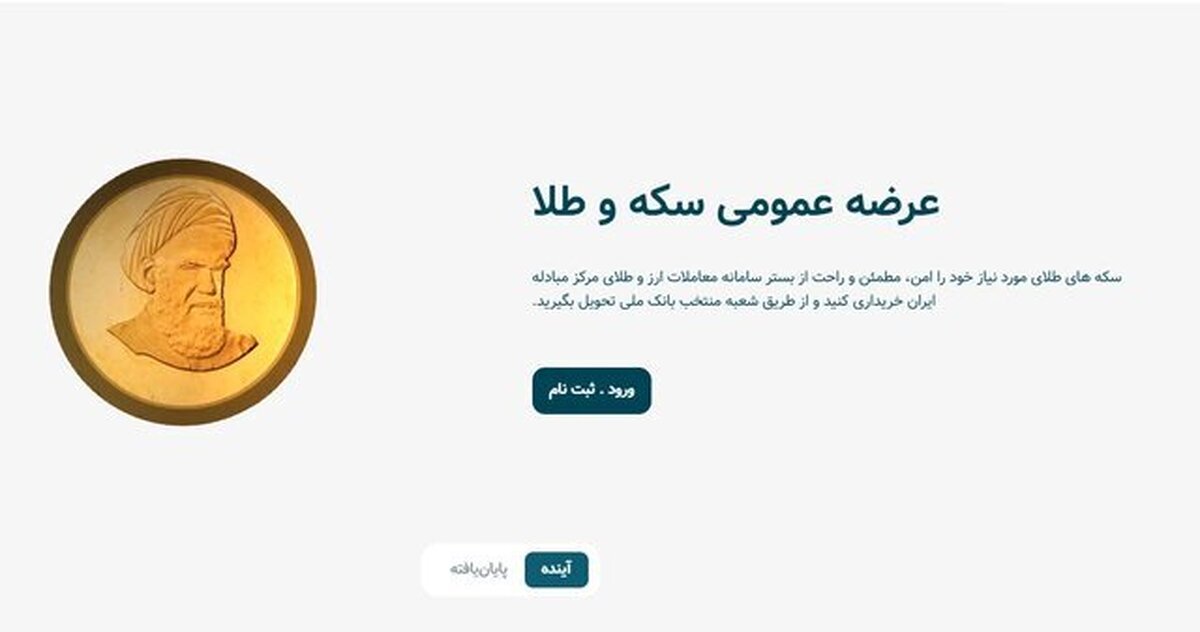 قیمت پیش فروش سکه های بانک مرکزی