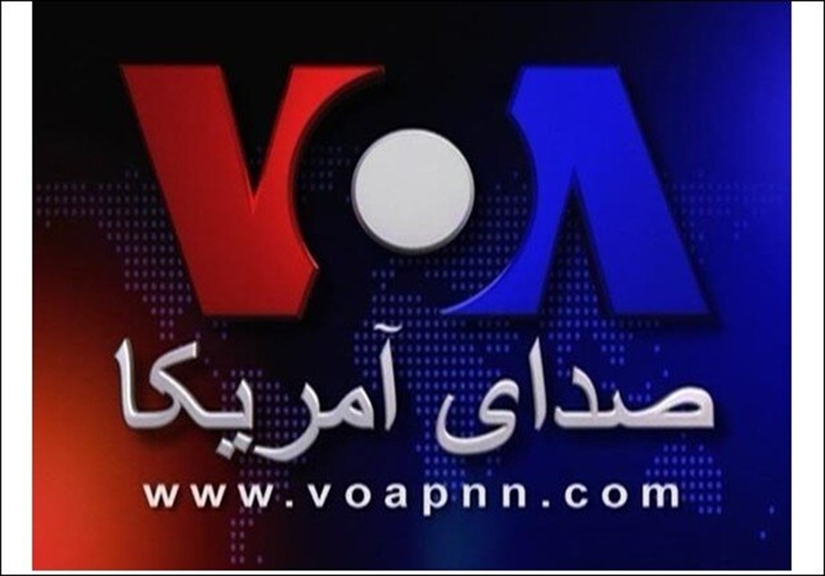کارکنان «صدای آمریکا» به مرخصی فرستاده شدند